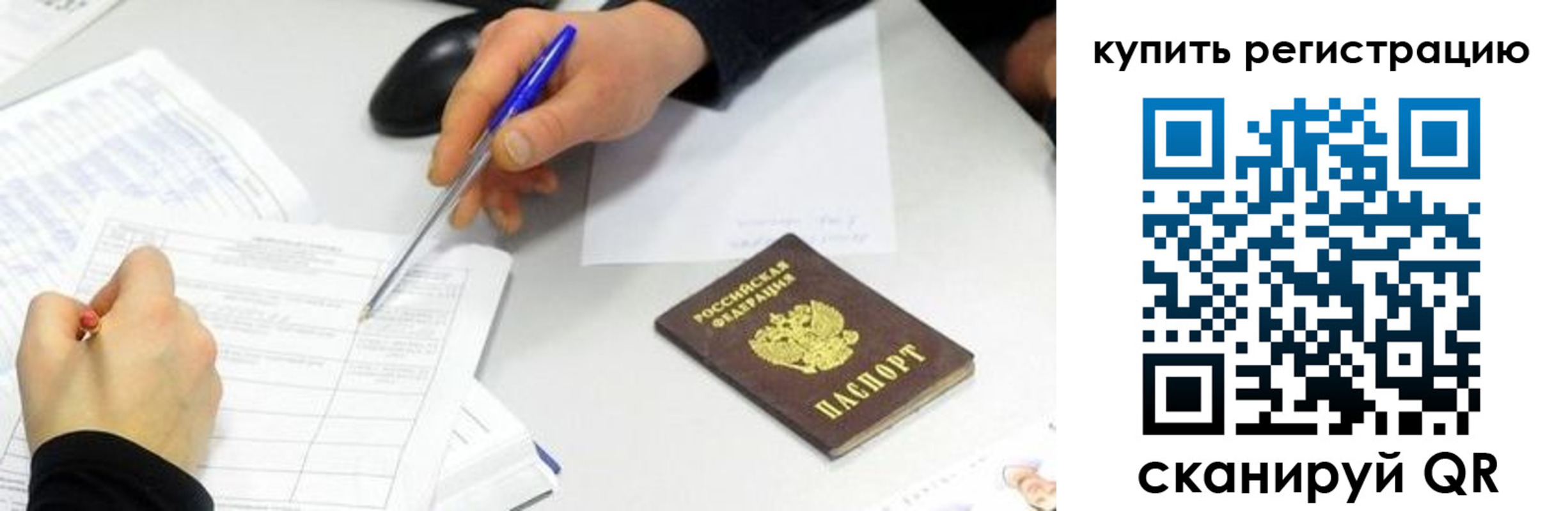 прописка ребенка в Бахчисарае