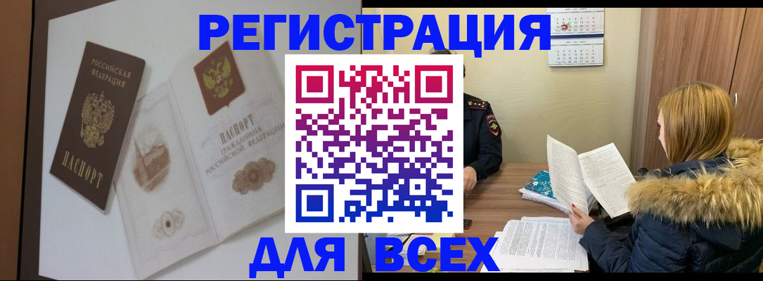 прописка гарантия в Бахчисарае