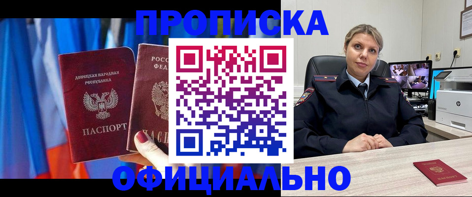 прописка от собственника в Бахчисарае