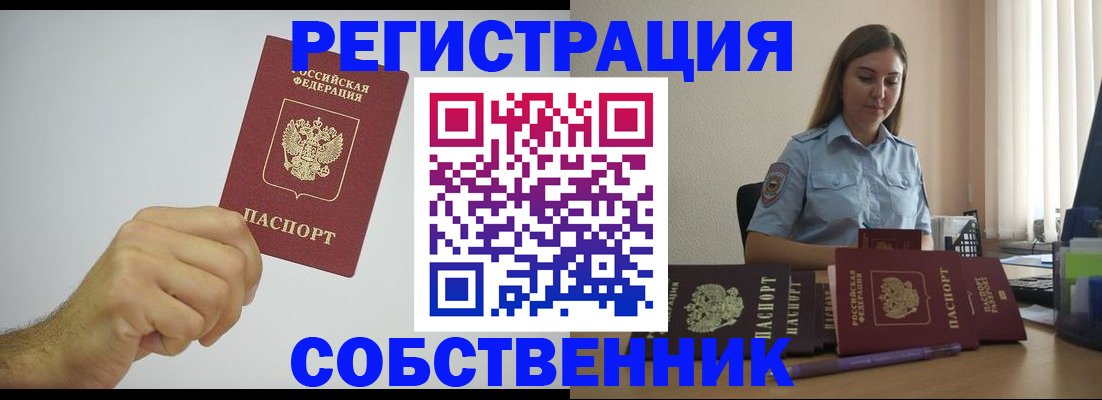 прописка регистрация в Бахчисарае