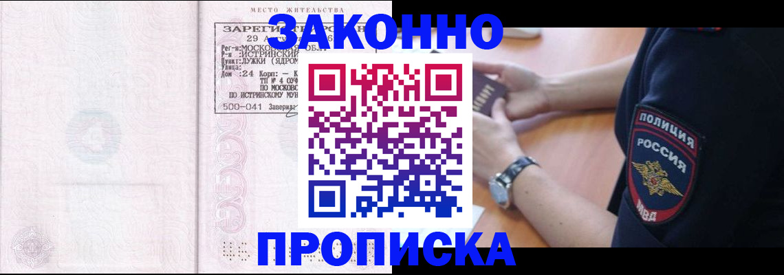 временная регистрация надежно в Бахчисарае