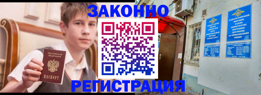 купить прописку в Бахчисарае