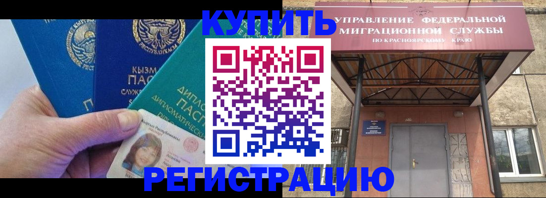 временная регистрация купить в Бахчисарае